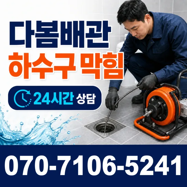 충남 공주시 신풍면 용수봉갑길 변기교체 상담 이미지 2