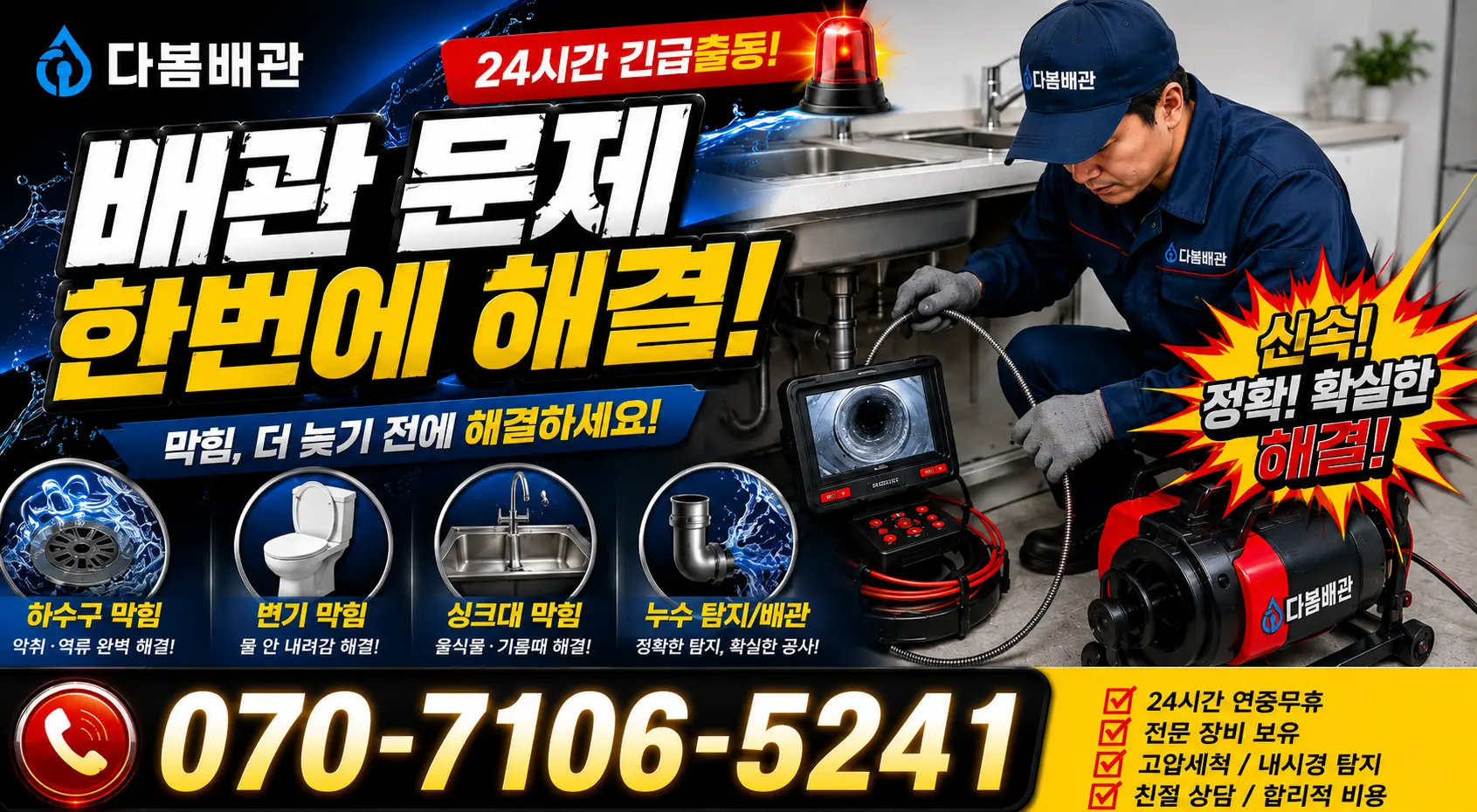 충남 공주시 신풍면 용수봉갑길 변기교체 24시간 긴급출동 상담 안내
